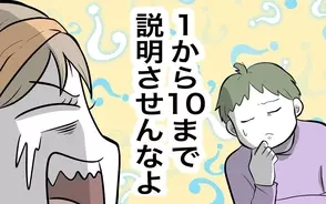 漫画「1から10まで説明させんなよ」連載特集