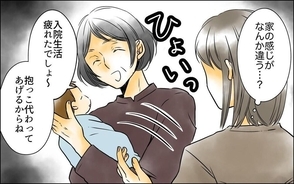 漫画「義母に奪われた私の子」連載特集