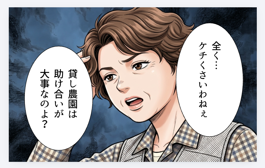 非常識な人たち＜うちの畑を荒らす隣人＞