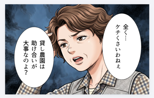 非常識な人たち＜うちの畑を荒らす隣人＞
