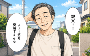 義父母＜私の家に寄生した義父の正体＞