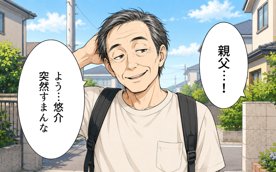 義父母＜私の家に寄生した義父の正体＞