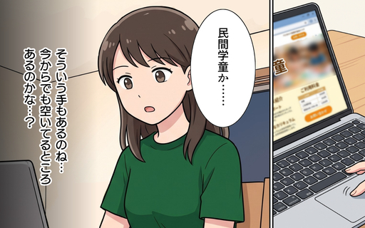 夫婦の危機＜夏休みの預け先がないっ！＞