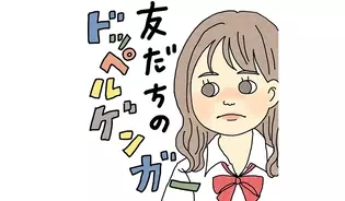 漫画「友達のドッペルゲンガー」連載特集
