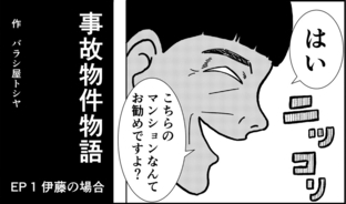 漫画「事故物件物語」連載特集