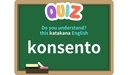 katakana English Quizの画像