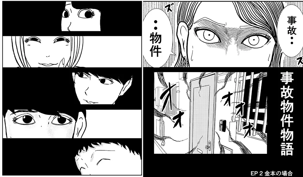 漫画 事故物件物語 連載特集 エキサイトニュース