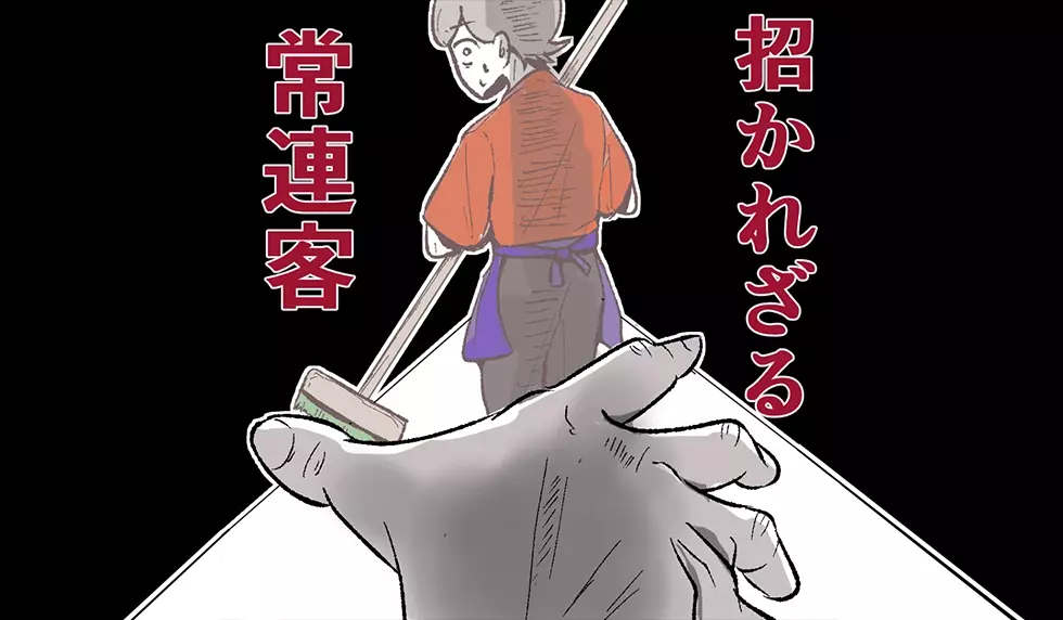 漫画 招かれざる常連客 連載特集 エキサイトニュース