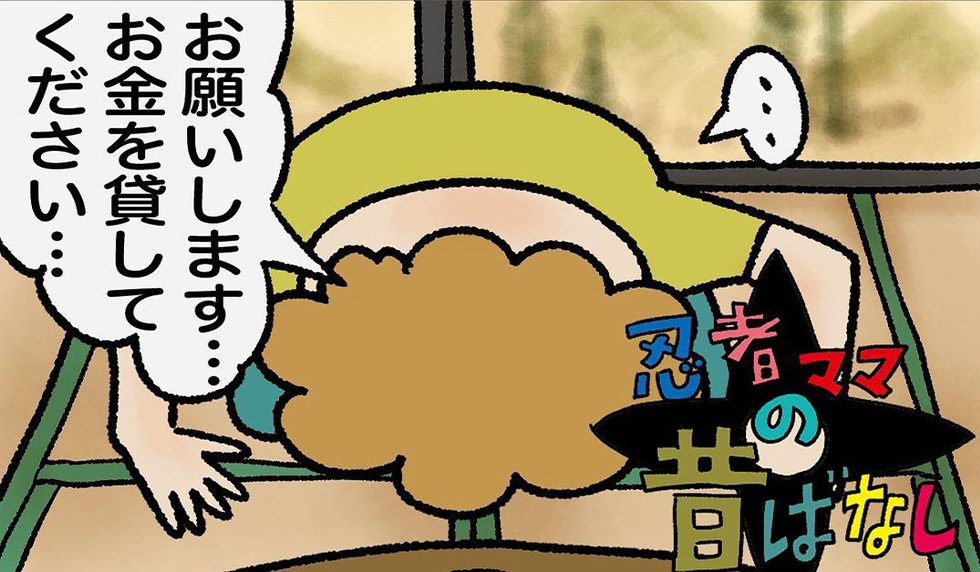 漫画「忍者ママの日常」連載特集