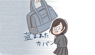 漫画「盗まれたカバン」連載特集