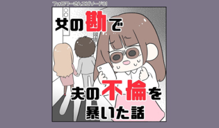 漫画「フォロワー体験談」連載特集