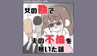 漫画「フォロワー体験談」連載特集