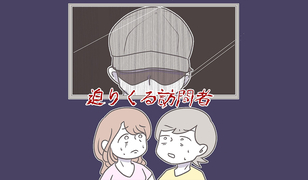 漫画「迫りくる訪問者」連載特集