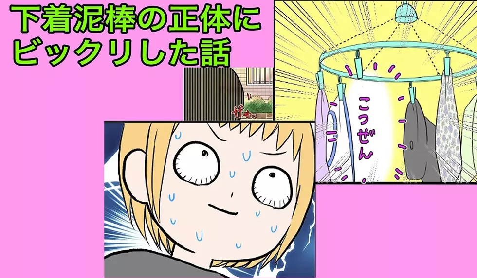 漫画 下着泥棒の正体にびっくり 連載特集 エキサイトニュース