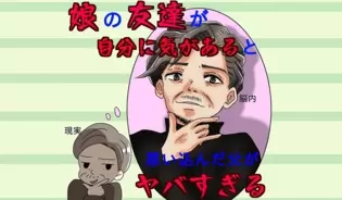 漫画「娘の友達が自分に気があると思い込んだ父がヤバすぎる」連載特集