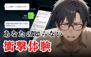 漫画「あなたの知らない衝撃体験」連載特集