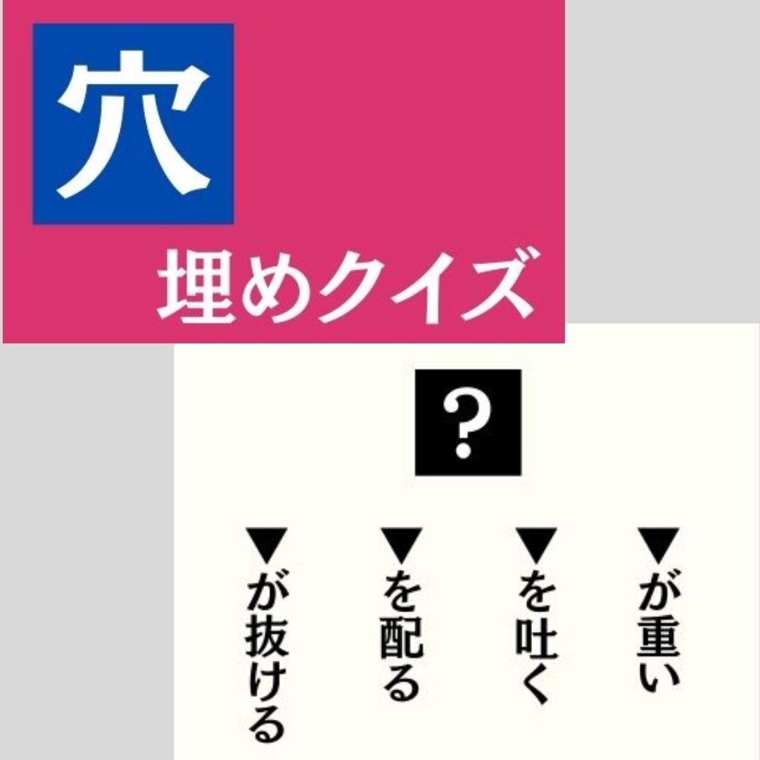 穴埋めクイズ