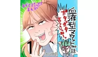 漫画「血液型マウントされた話～ガタガタ言うんじゃねえ～」連載特集