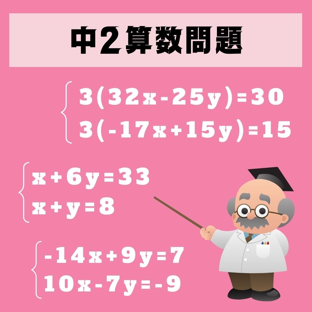 中2算数問題