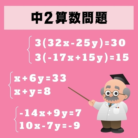 中2算数問題