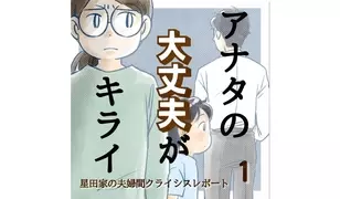 漫画「アナタの大丈夫がキライ」連載特集