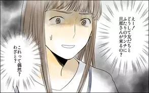 漫画「私のママ友付き合い事情＜どこにでも夫を連れてくるママ友＞」連載特集