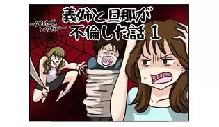 漫画「義姉と旦那が不倫した話」連載特集