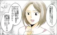 義父母がシンドイんです！＜義母の介護を私が!?＞