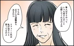 漫画「義父母がシンドイんです！＜義母の優しさは本物ですか？＞」連載特集