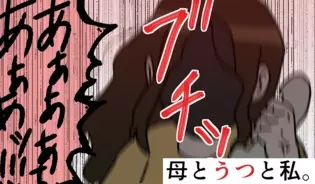 漫画「母とうつと私。」連載特集