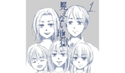 見えない地獄
