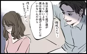 漫画「モラハラ夫図鑑＜宏樹の場合＞」連載特集