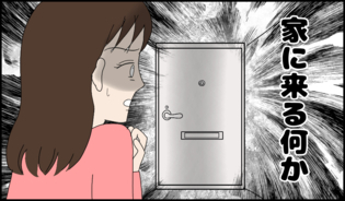漫画「家に来る何か」連載特集