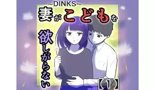 漫画「妻がこどもを欲しがらない」連載特集