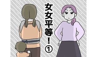 漫画「女女平等！」連載特集