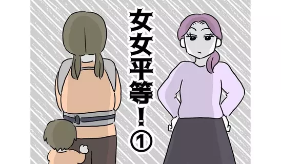 漫画「女女平等！」連載特集