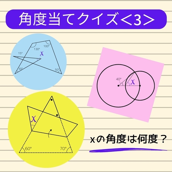角度当てクイズ＜3＞