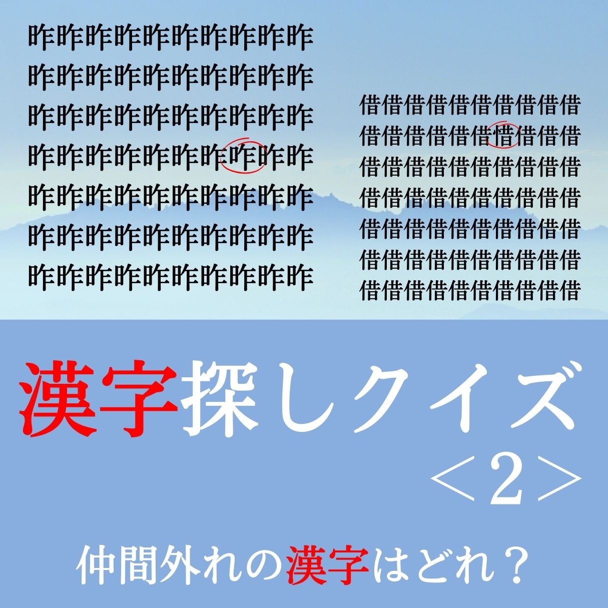 漢字探しクイズ＜2＞