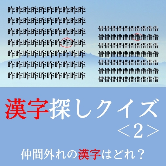 漢字探しクイズ＜2＞