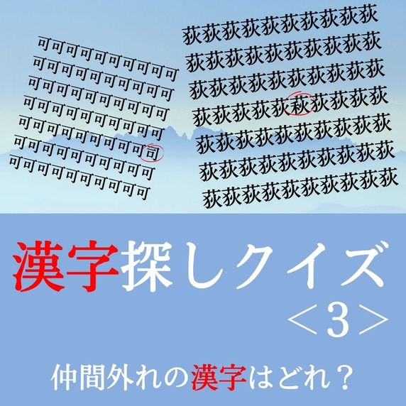 漢字探しクイズ＜3＞