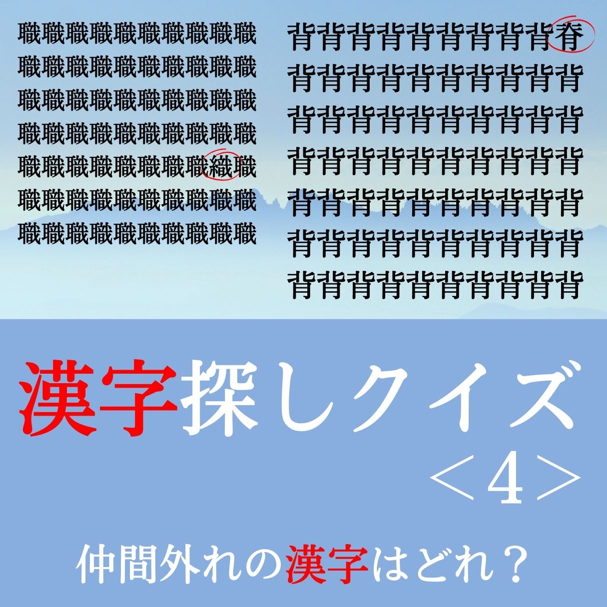 漢字探しクイズ＜4＞