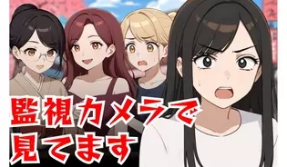 漫画「監視カメラで見てます」連載特集