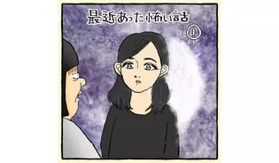 漫画「最近あった怖い話」連載特集
