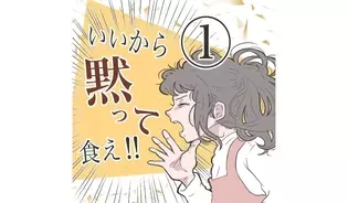 漫画「いいから黙って食え」連載特集