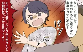 漫画「家事にも給料がほしい」連載特集