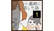 マウント義姉にやり返した話の画像