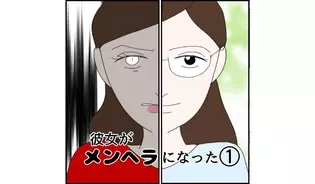 漫画「彼女がメンヘラになった」連載特集