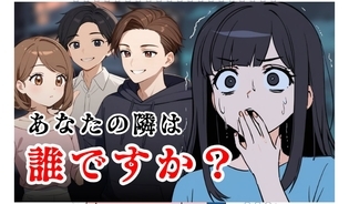 漫画「あなたの隣は誰ですか？」連載特集