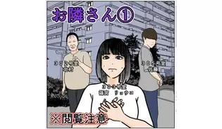 漫画「お隣さん」連載特集