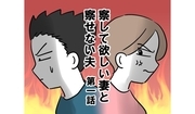 察して欲しい妻と察せない夫